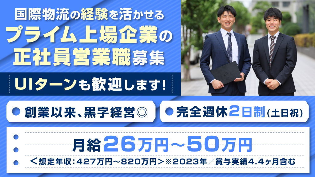 プライム上場企業の営業職募集