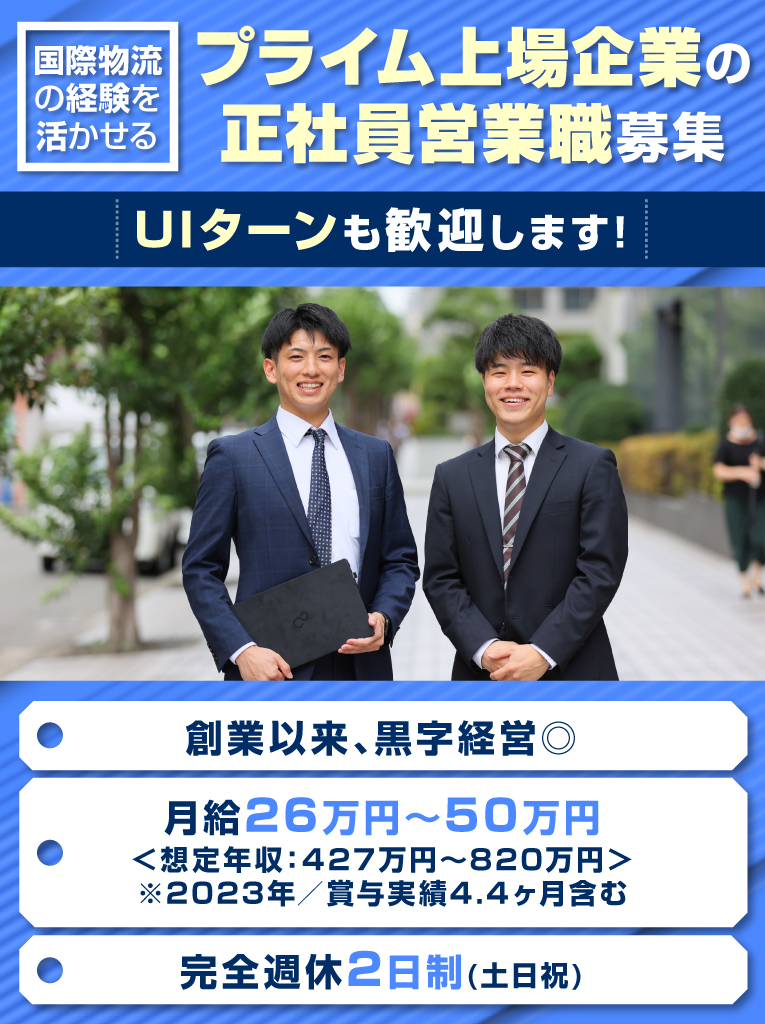 プライム上場企業の営業職募集